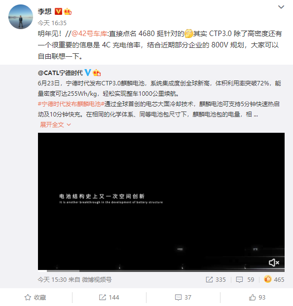 续航轻松破千 理想纯电车型或搭载宁德时代新型麒麟电池