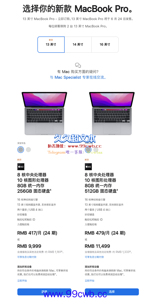 首发苹果M2！新MacBook Pro 13 英寸正式开售：9999元起