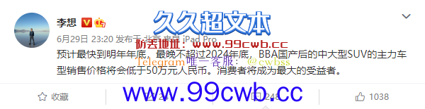 李想：只要一两年 BBA主力中大型SUV将跌破50万