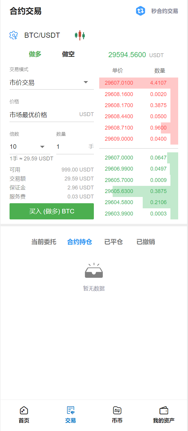 【商业资源】多语言交易所/币币交易/秒合约交易/质押生息插图2