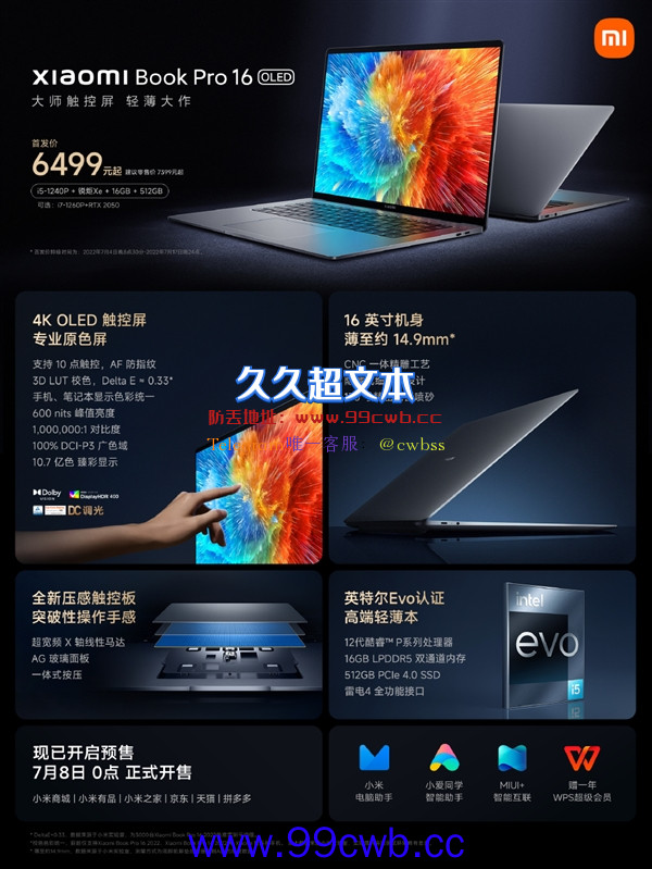 首发6499元起 Xiaomi Book Pro 16 2022笔记本发布：4K OLED大师屏