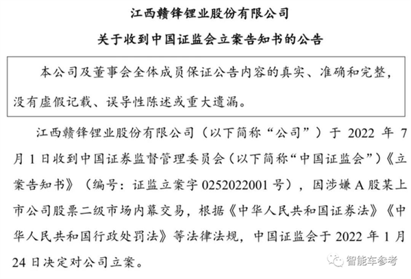 小米造车押注的锂矿巨头 塌房了！