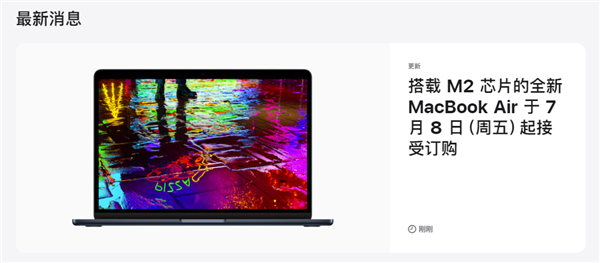 自研M2加持！苹果官宣新款MacBook Air本周五开启预售：9499元起