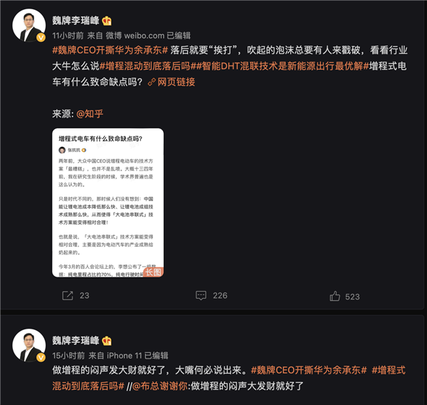 魏牌CEO“六喷”余承东：做增程的闷声发大财就行了