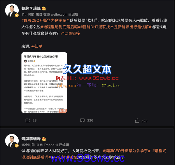 魏牌CEO“六喷”余承东：做增程的闷声发大财就行了