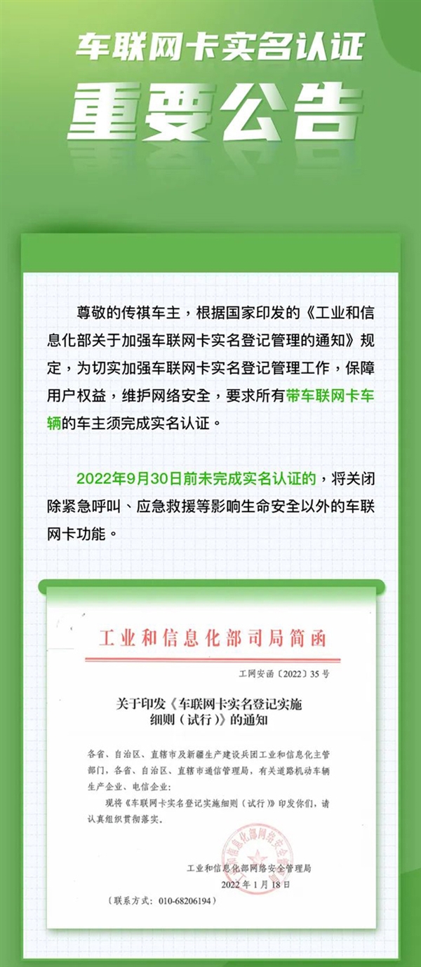 车主注意了！广汽传祺发布实名认证通知：逾时无法使用车联网