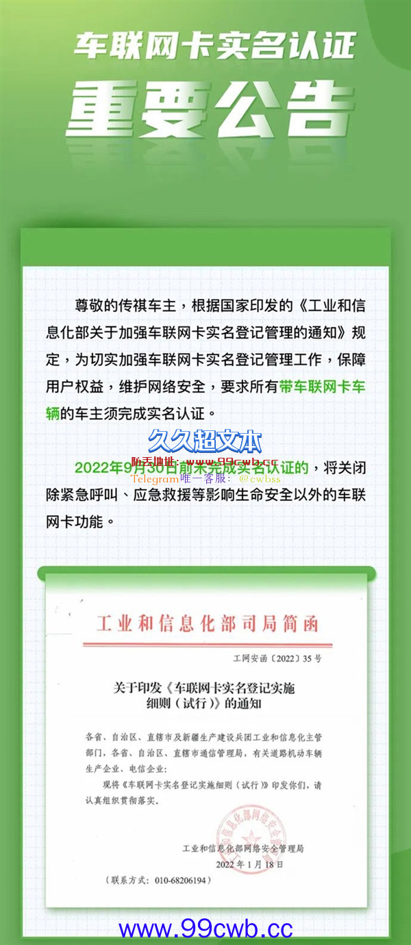 车主注意了！广汽传祺发布实名认证通知：逾时无法使用车联网