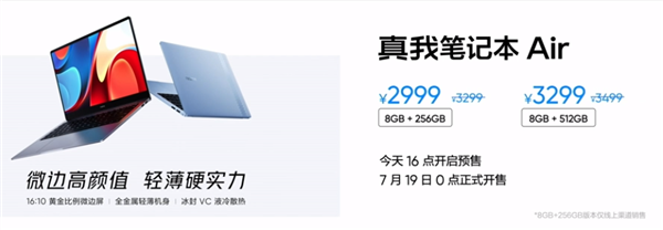 首发2999元起 真我笔记本Air笔记本发布：挑战轻薄本颜值天花板