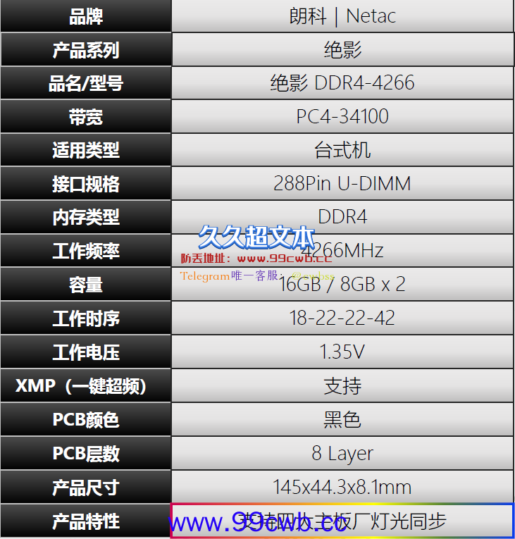 让三星B-Die看不到尾灯的国产长鑫A-Die颗粒！朗科绝影RGB DDR4-4266内存评测