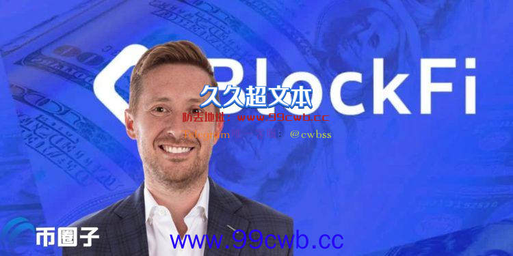 BlockFi拒跟Voyager、Celsius并列！CEO：目前直接持有零GBTC插图