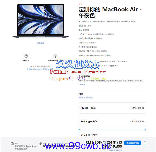 苹果M2 MacBook Air正式预售：8+10核满血顶配19399元！