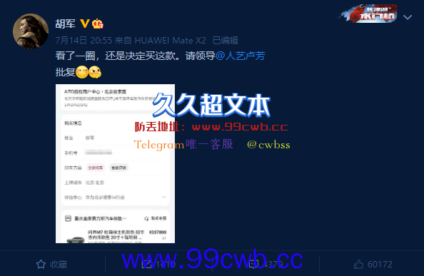 真花粉！“乔帮主”胡军手持华为Mate X2定了一辆问界M7