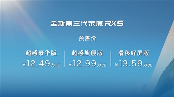 一箱油近1500公里！全新第三代荣威RX5/超混eRX5开启预售