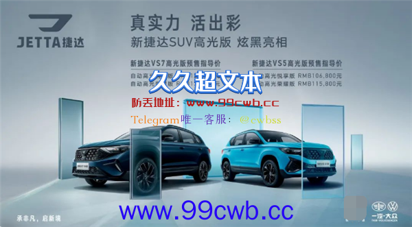 最便宜的“大众SUV” 捷达VS5/VS7高光版开售：10.68万元起