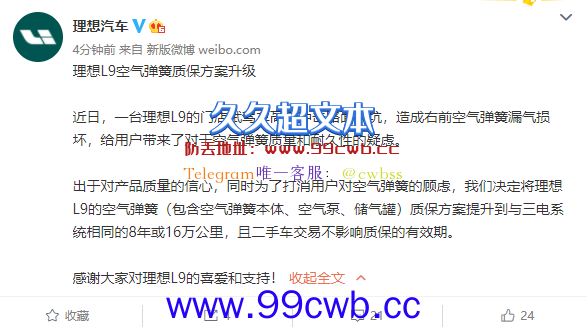 理想L9试驾车空悬开裂 官方：升级质保到8年或16万公里