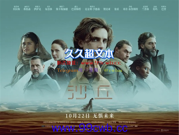 好莱坞科幻巨制续作 《沙丘2》开机：2023年上映