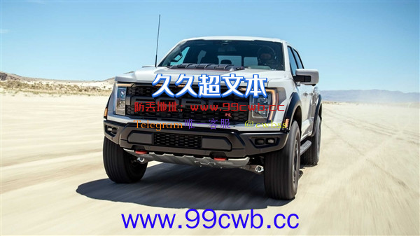 马力即正义！福特F-150猛禽R发布：5.2L大V8榨出710匹马力