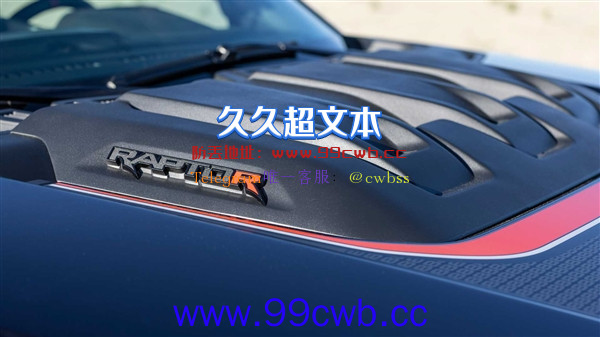 马力即正义！福特F-150猛禽R发布：5.2L大V8榨出710匹马力