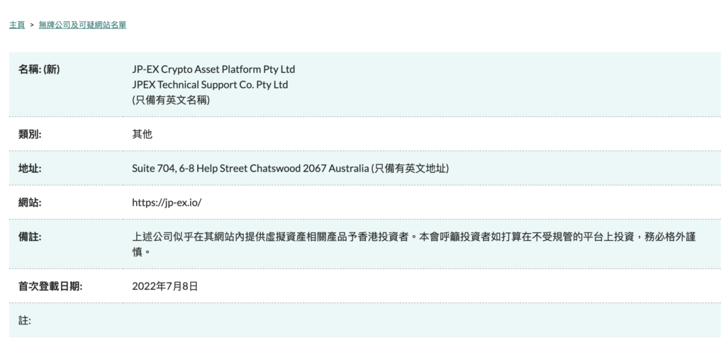 香港VASP交易所监管进二读！JPEX入列无牌可疑名单插图1