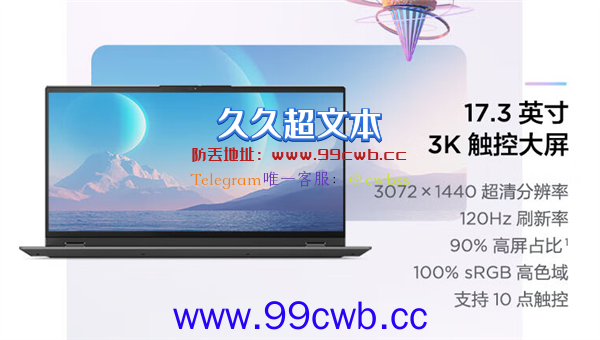 两块屏幕！联想17.3英寸21:10带鱼屏笔记本发布：7999元起