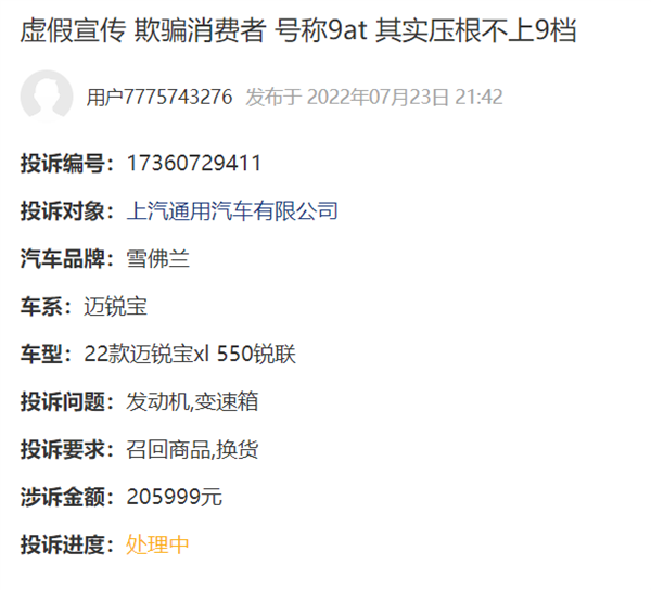 车主投诉上汽通用虚假宣传：9AT变速箱从来挂不上9挡