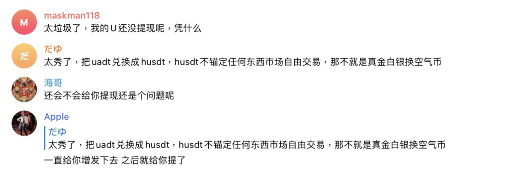 虎符宣布执行债币转换：用户资产将变成HUSDT 8/1起停交易插图1