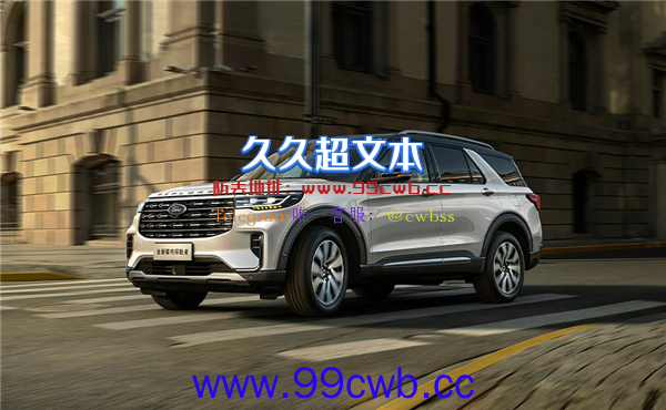 30万级最值得买的美式大SUV！新款福特探险者亮相：霸气侧漏