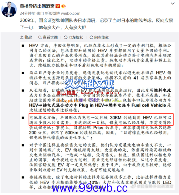 日本为何在电动汽车落伍？13年丰田放言：30公里续航就够了