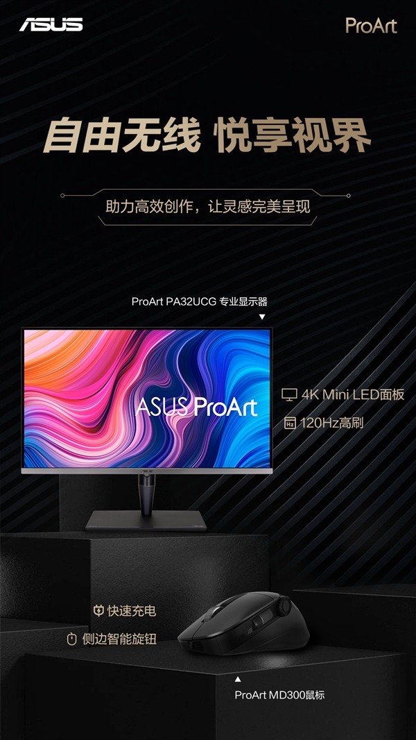 29999元 华硕推出ProArt 32寸专业显示器：4K Mini LED、120Hz高刷