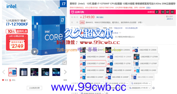 好评率98% 揭开酷睿i7-12700KF处理器的“流量密码”