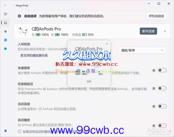 电脑用AirPods难受？Win11连AirPods的正确姿势