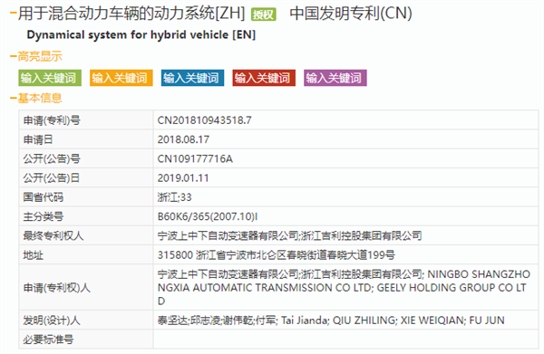 网传吉利雷神混动技术抄袭奇瑞！吉利发声回应