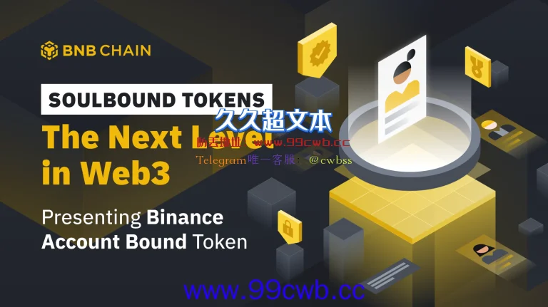 币安用户的KYC链上证明？公链BNBChain试行灵魂绑定代币BAB插图