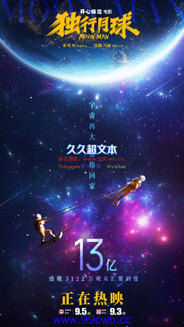 科幻喜剧《独行月球》票房破13亿：沈腾主演累计票房仅次于吴京