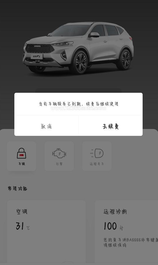 398元/年 车主投诉哈弗F7车联网变相收费 回应：属实