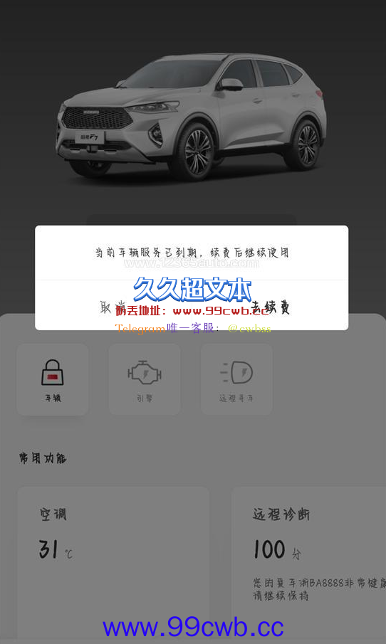 398元/年 车主投诉哈弗F7车联网变相收费 回应：属实
