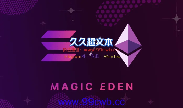 将和OpenSea竞争！Solana最大NFT市场Magic Eden进军以太坊插图