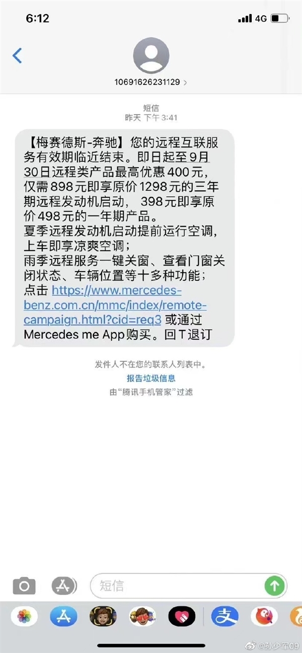 远程启动续费三年898元引热议！奔驰回应：非终身免费