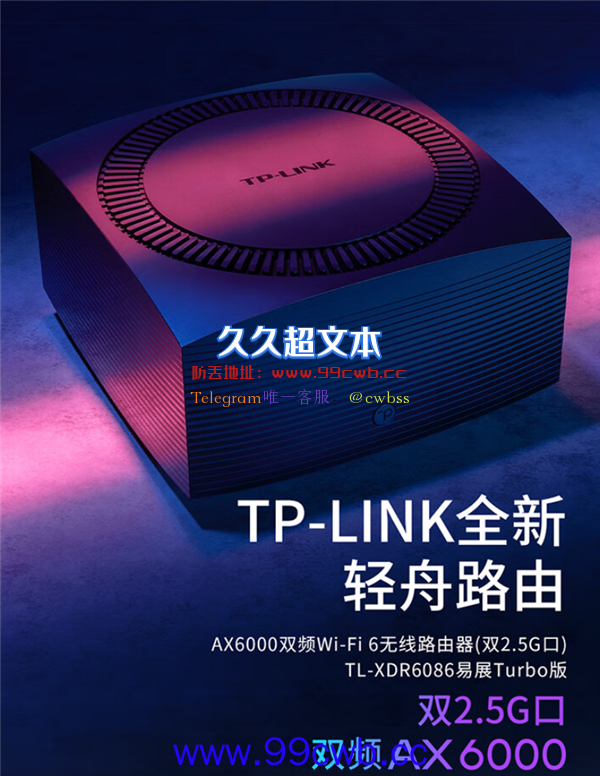 829元 TP-LINK推出全新Wi-Fi 6轻舟路由：双2.5G网口