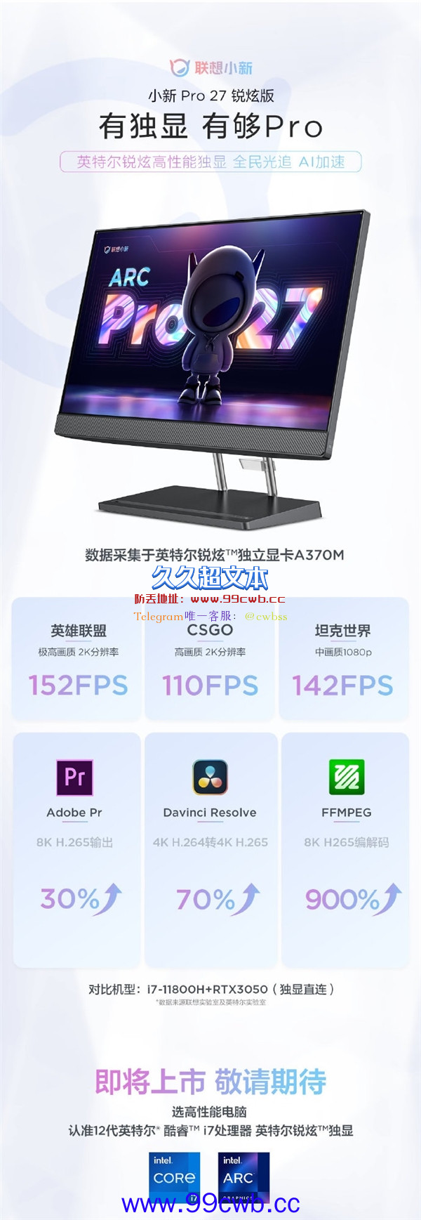 性能超越RTX 3050！联想小新Pro 27一体机搭载Intel Arc 370M