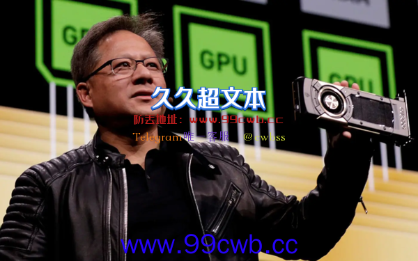 老黄急了？游戏业务大跌44% NVIDIA或继续降价去库存