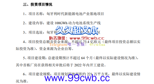 豪掷507亿！宁德时代出海建厂：奔驰成首位大客户