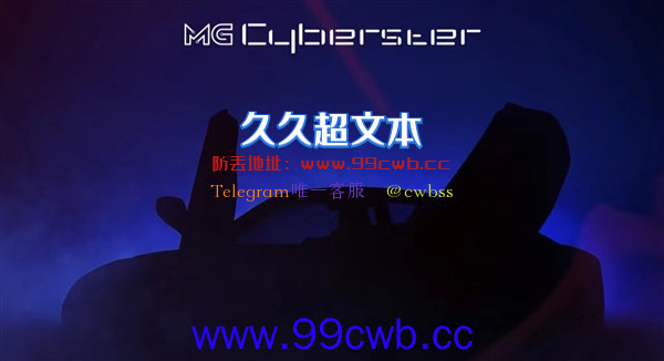 剪刀门+敞篷 名爵Cyberster量产版预告：平民电动超跑来了！