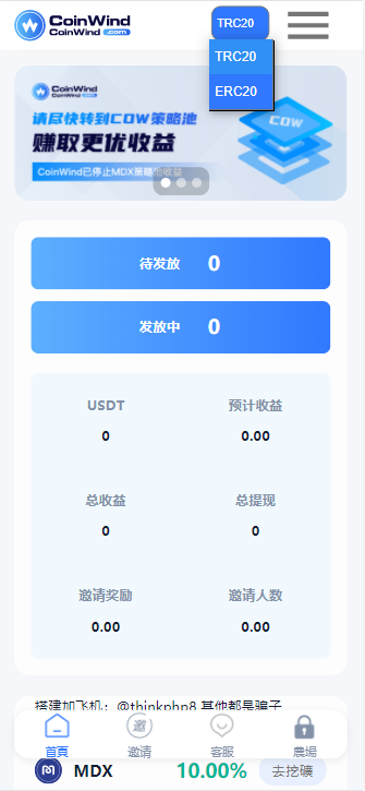 【修复版本】最新挖矿模式/支持TRC/ERC切换/中英模板插图