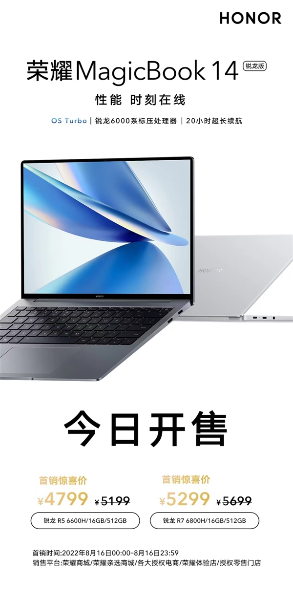 AMD平台首发OS Turbo 荣耀MagicBook 14锐龙版轻薄本开卖：4799元起