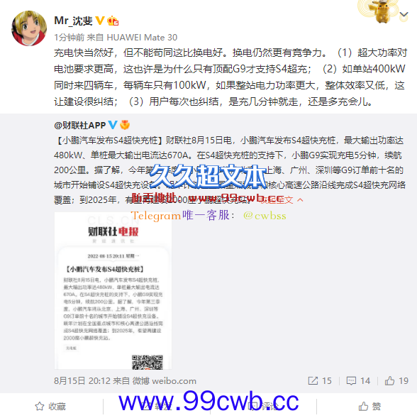 小鹏称S4超快充比加油体验好 蔚来高管：比不上换电