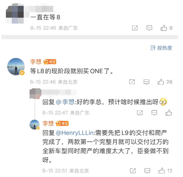 李想：理想X03后排空间和舒适性超越劳斯莱斯库里南