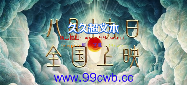 《新神榜:杨戬》定档8月19日：杨戬沉香合战四大天王