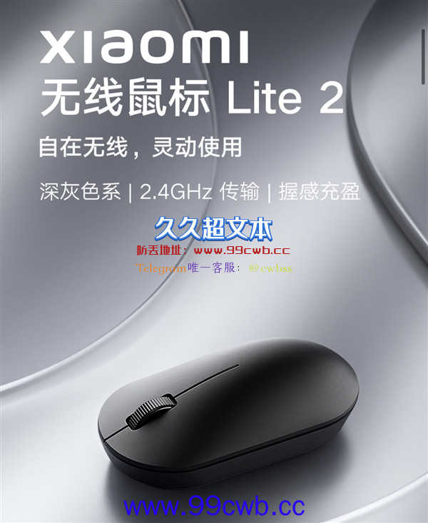 39元！小米无线鼠标Lite 2发布：仅重45g