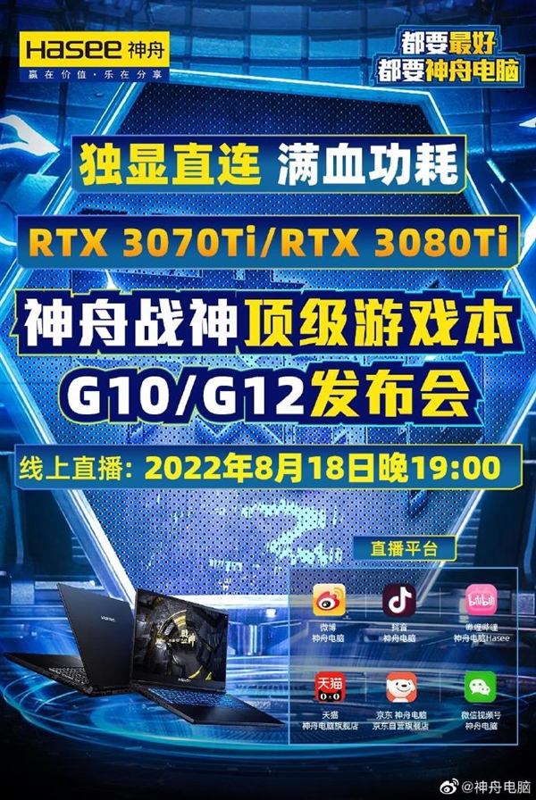 顶配“神船”来了：神舟战神官宣RTX 3080 Ti游戏本